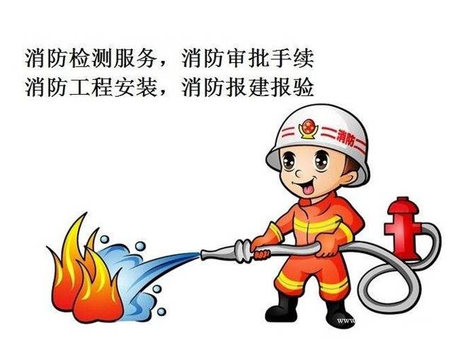 寫字樓裝修消防審批流程